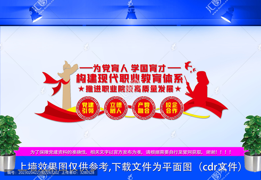 現(xiàn)代職業(yè)教育體系文化墻