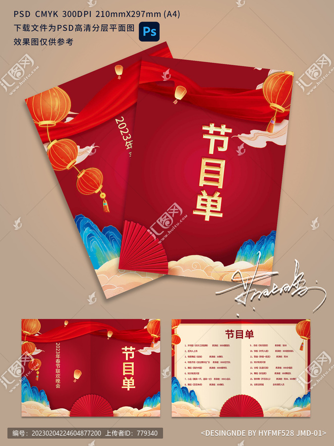 節(jié)目單