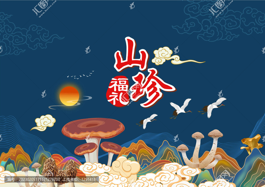 山珍菌菇包裝矢量插畫