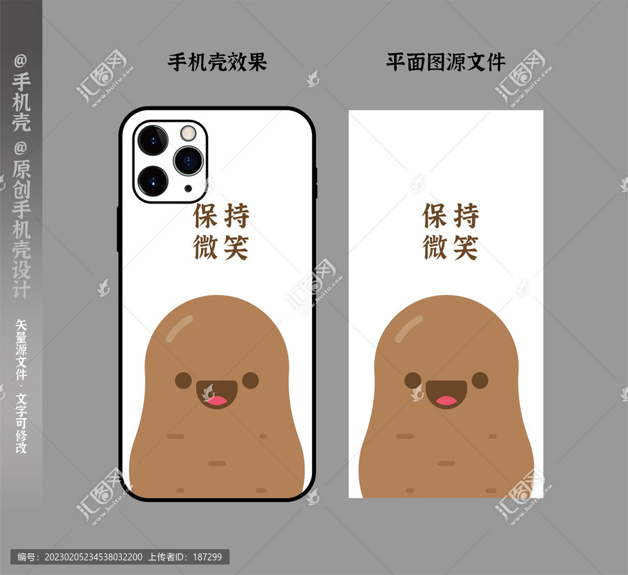 可愛手機殼設計