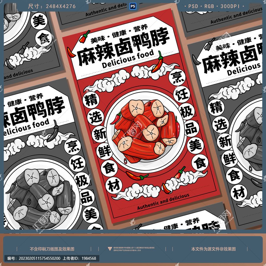 鴨脖海報