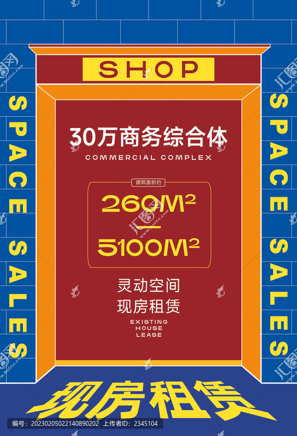 租賃廣告展板海報