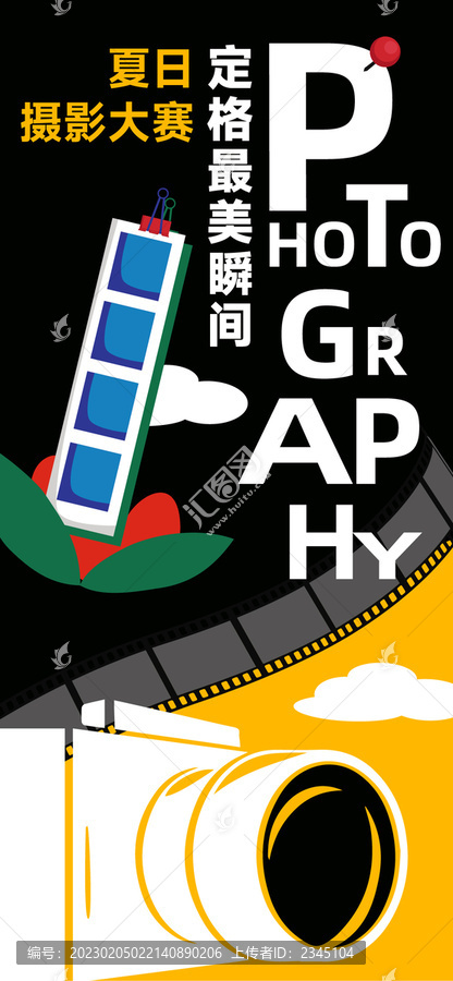 攝影比賽海報(bào)