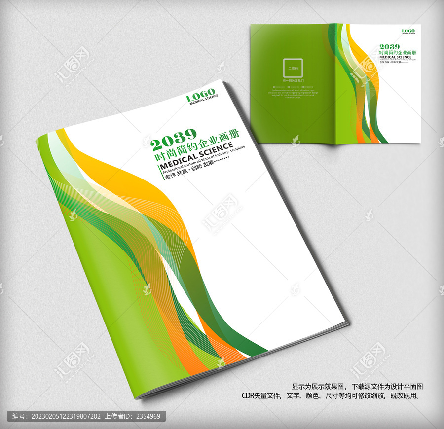 綠色節(jié)能環(huán)保畫冊封面設(shè)計(jì)