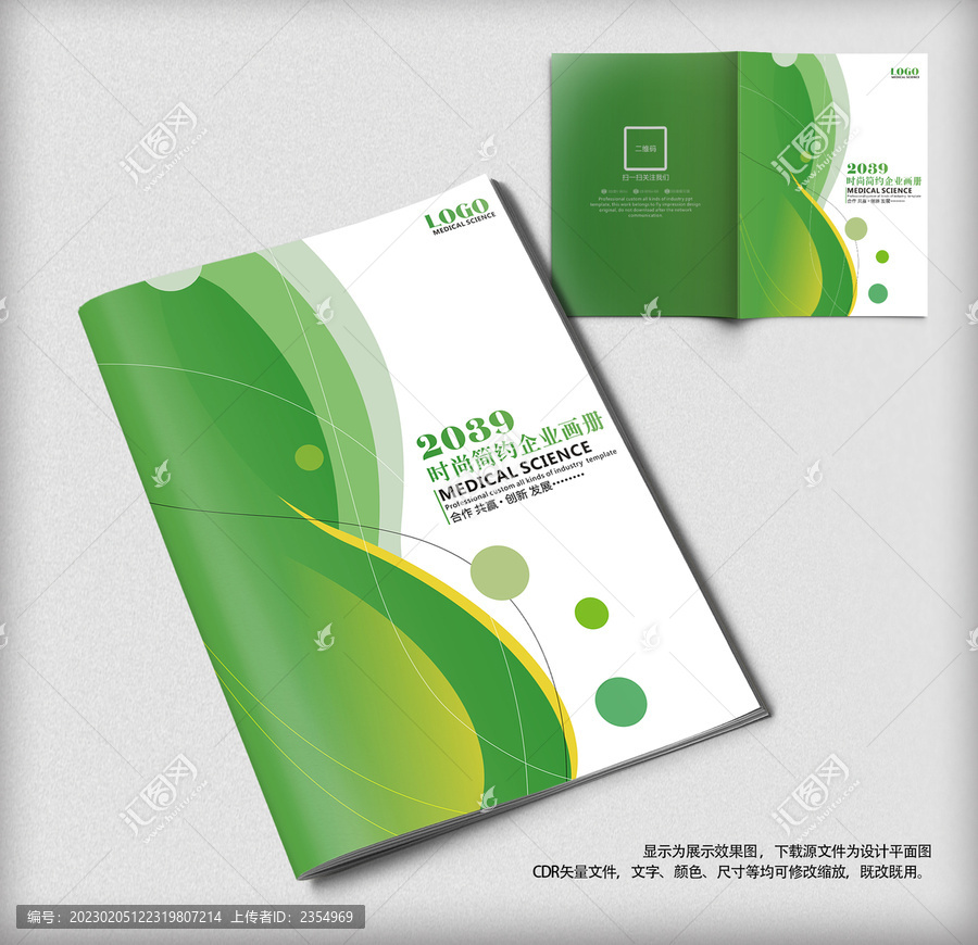 綠色保護(hù)生態(tài)環(huán)境畫冊(cè)宣傳封面