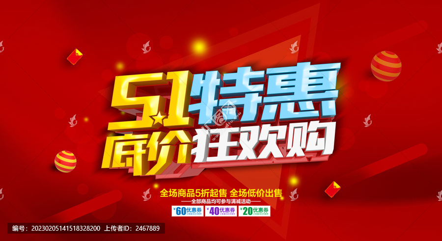 51特惠