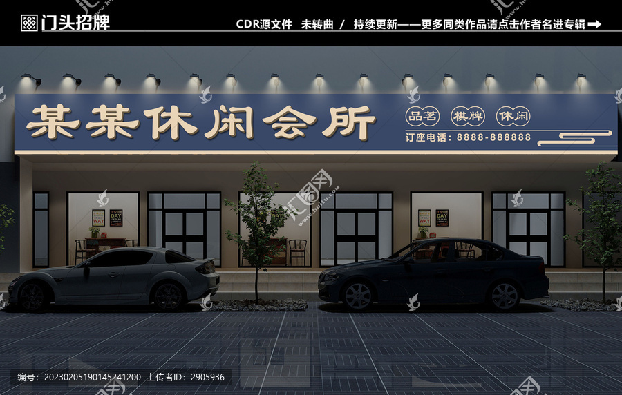 會(huì)所門頭設(shè)計(jì)