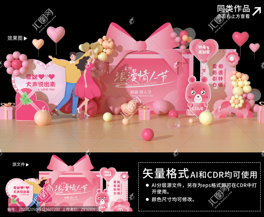 情人節(jié)美陳