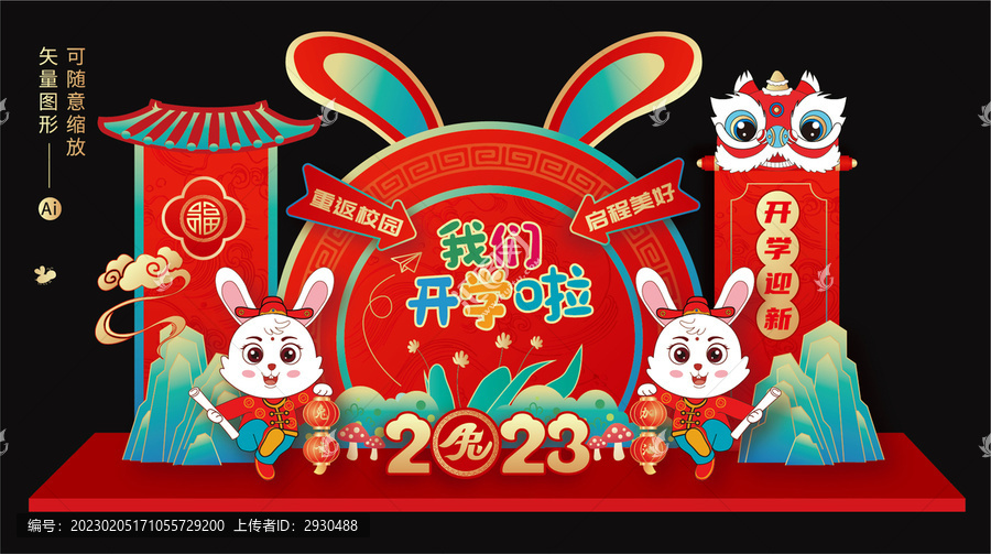 兔年開學(xué)布置