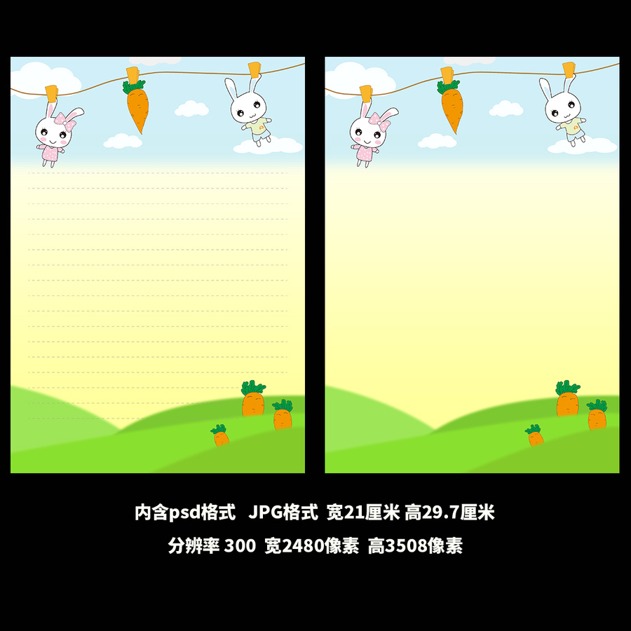 卡通兔子信紙背景設(shè)計