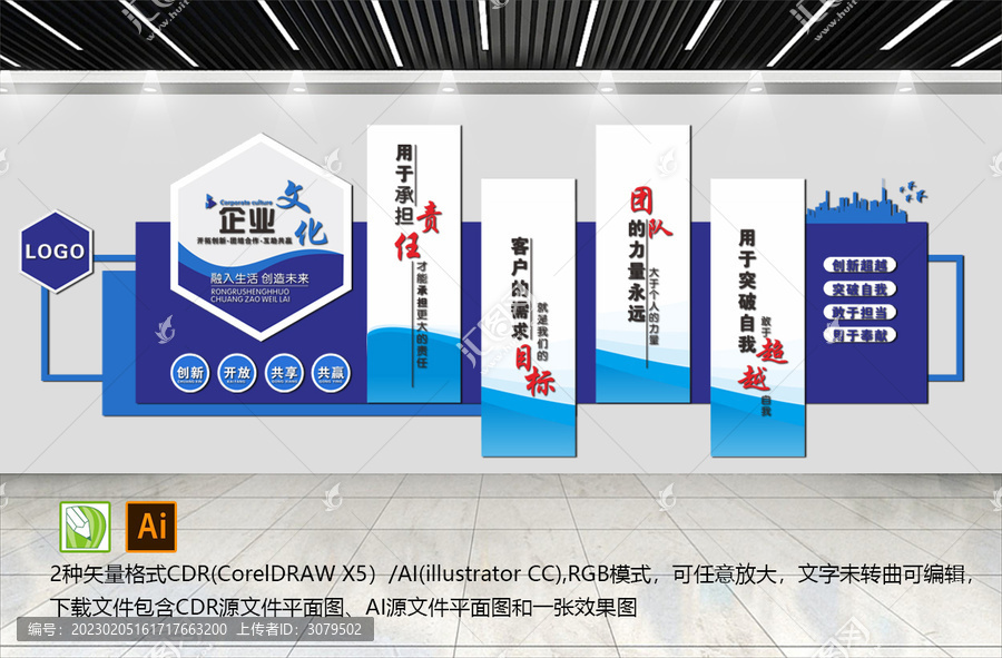 企業(yè)文化墻
