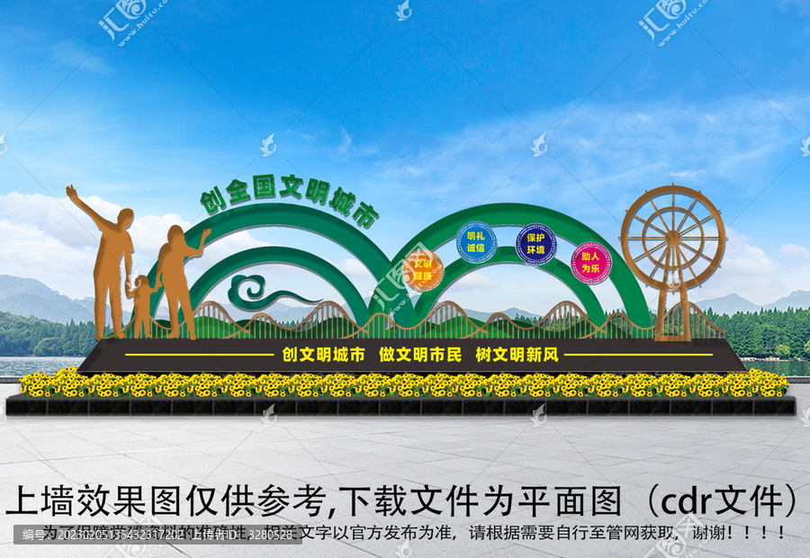 創(chuàng)文戶外雕