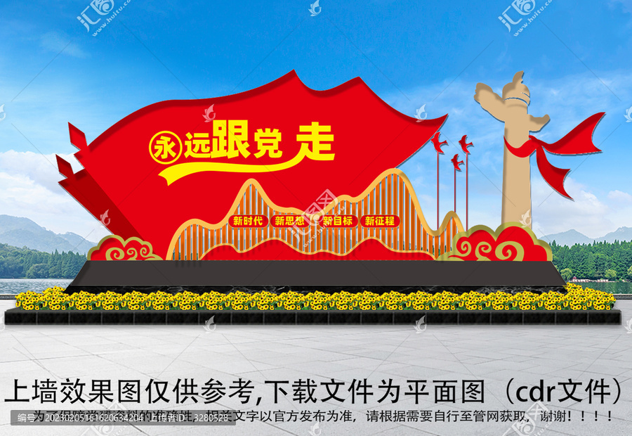黨建造型雕塑