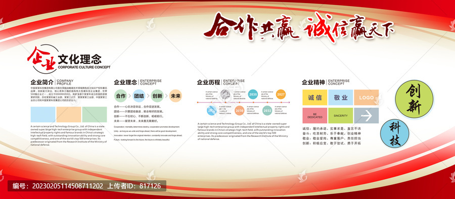 企業(yè)展板