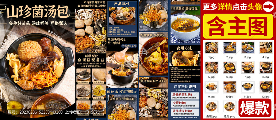 菌菇湯詳情頁(yè)