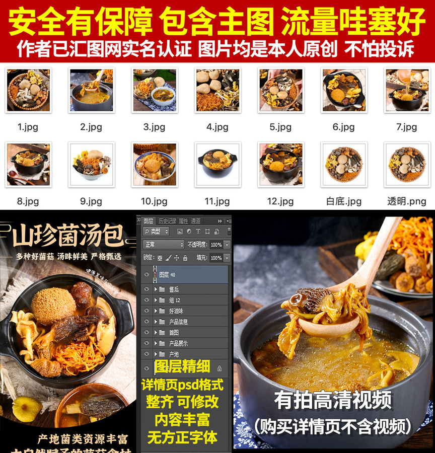 菌菇湯詳情頁(yè)