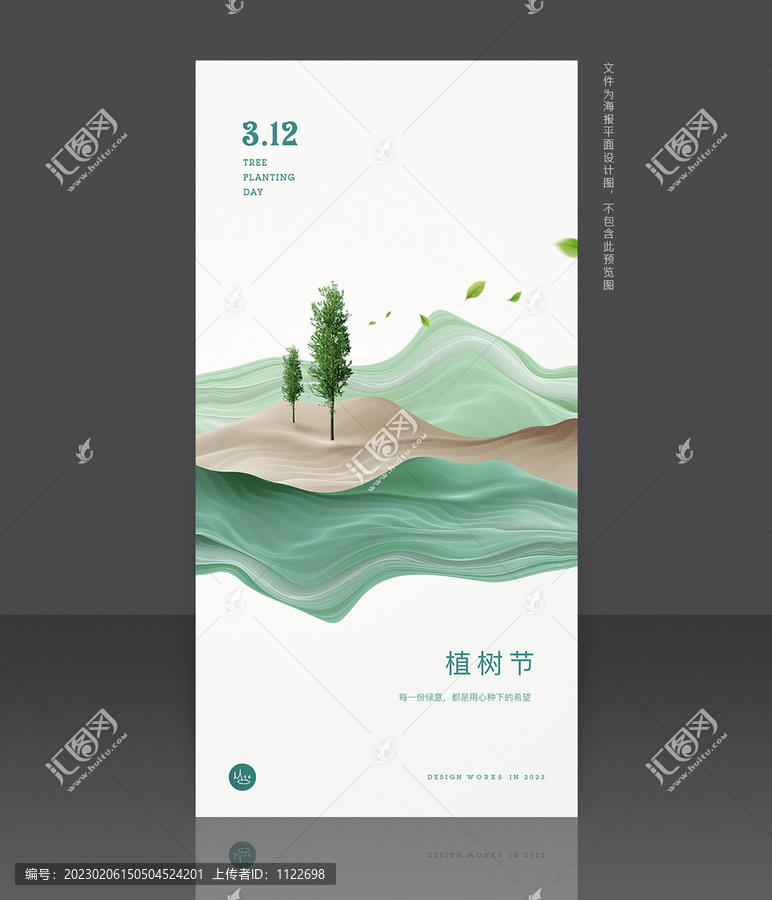 植樹節(jié)