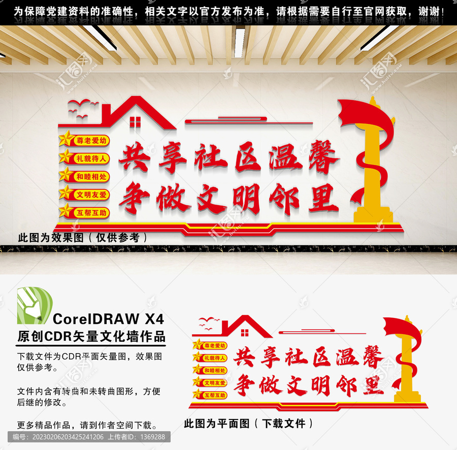 文明社區(qū)