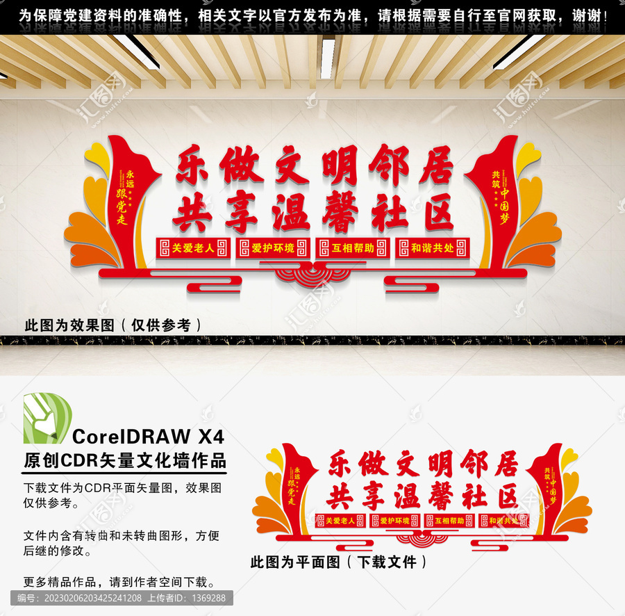 文明社區(qū)