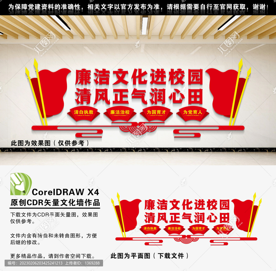 校園廉潔