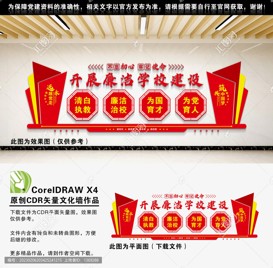 校園廉潔
