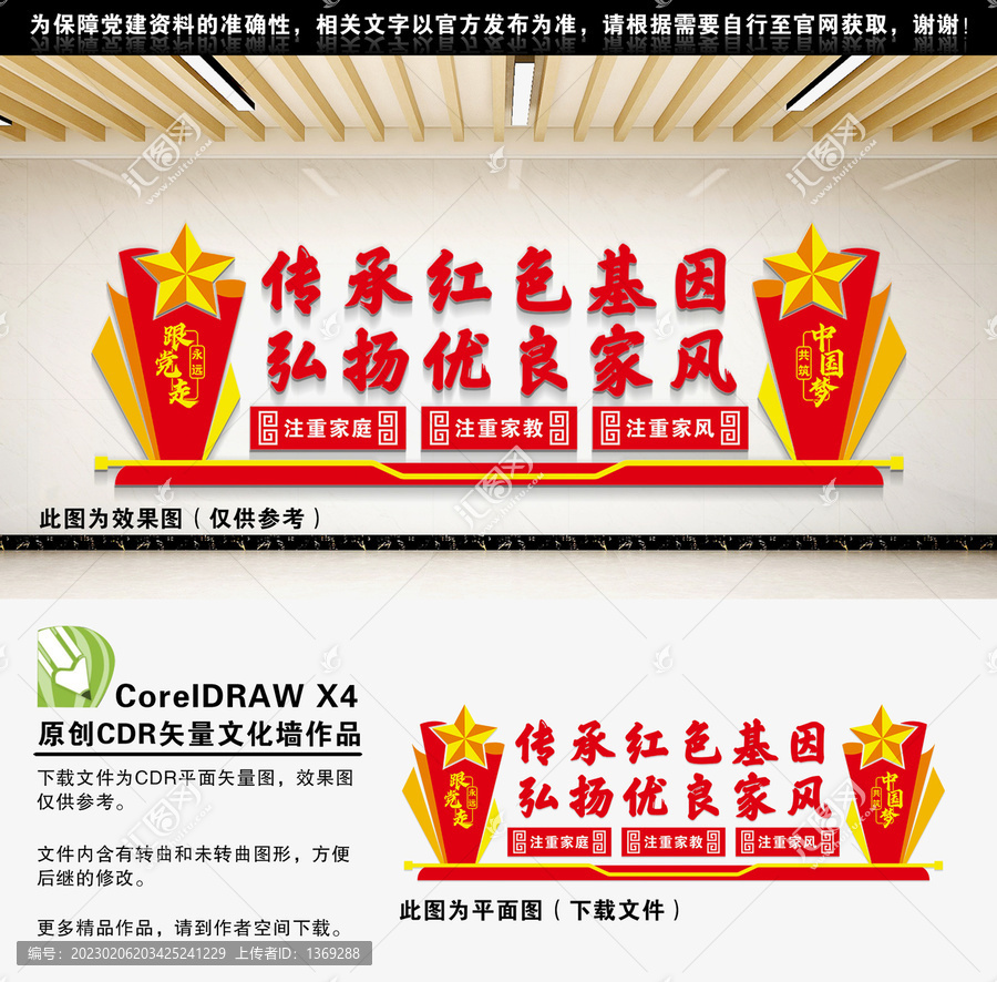 優(yōu)良家風(fēng)