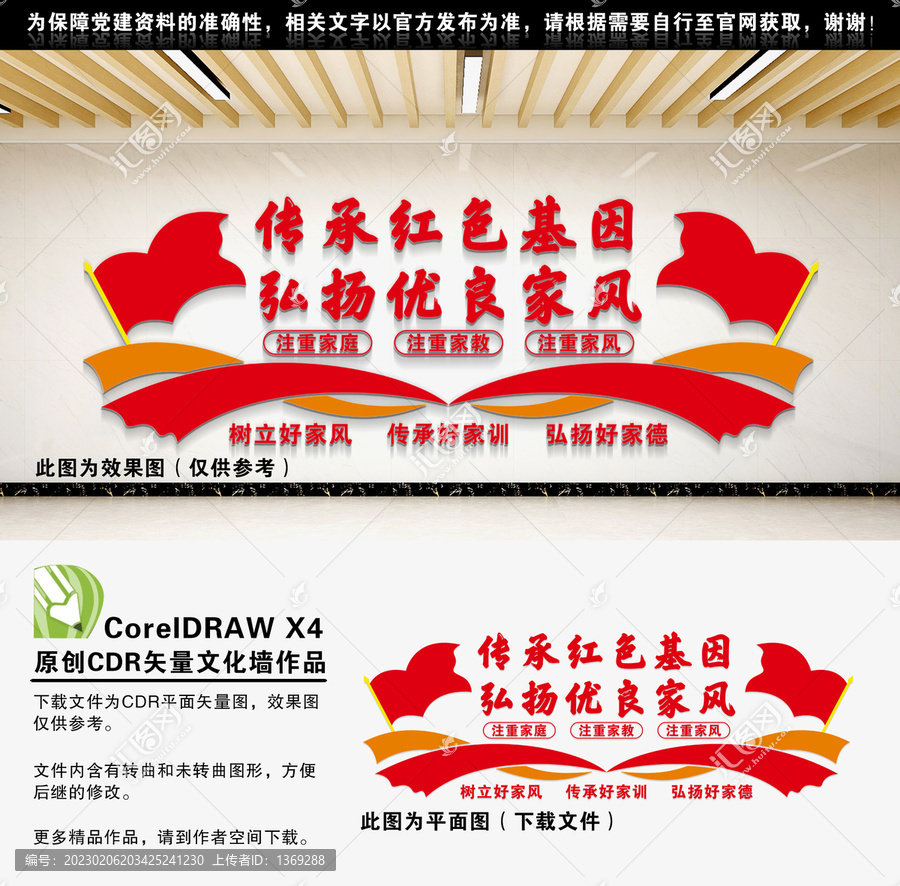 優(yōu)良家風(fēng)