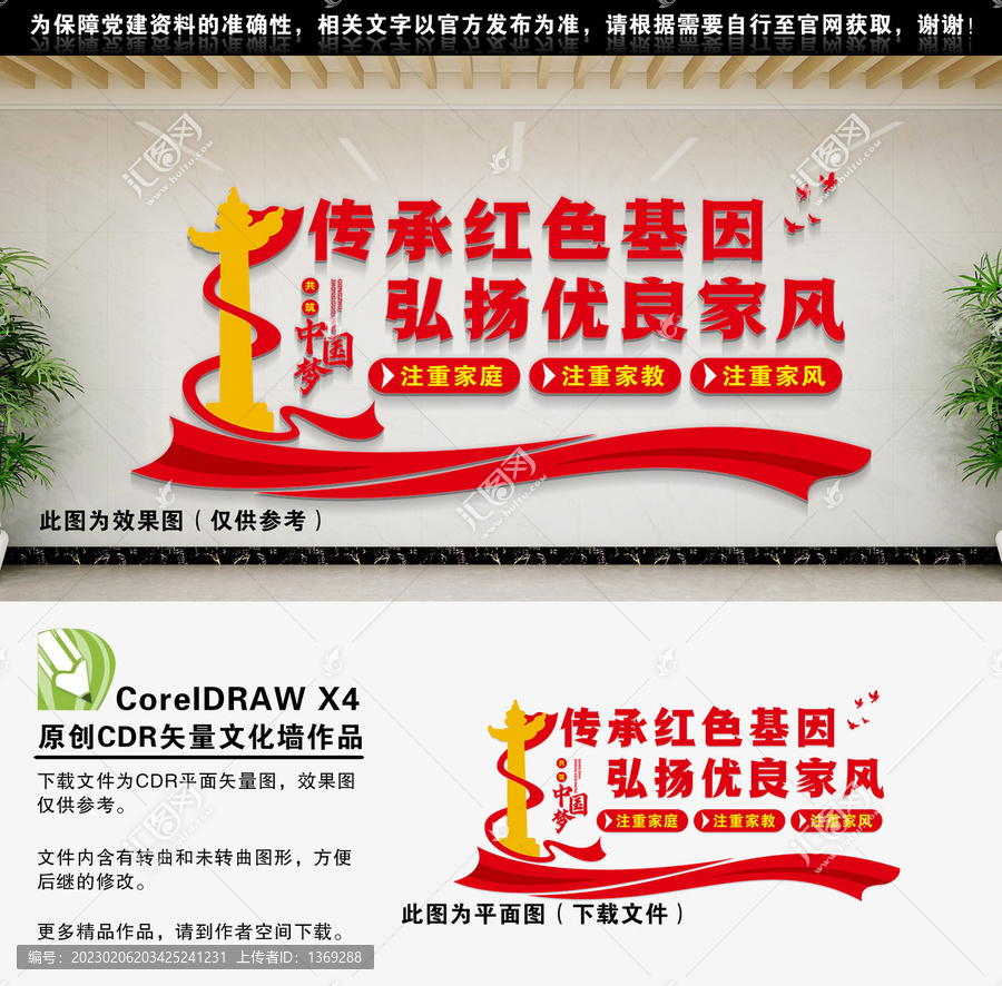 優(yōu)良家風(fēng)