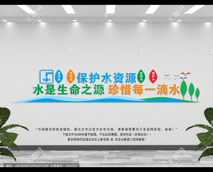 節(jié)約用水從我做起