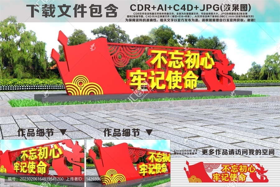 不忘初心牢記使命雕塑