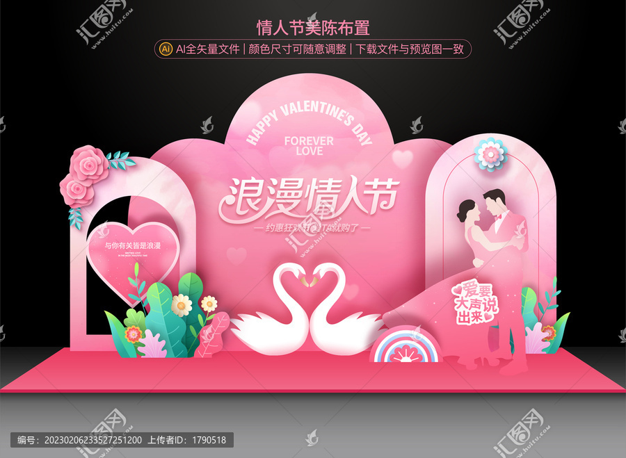 情人節(jié)美陳布置