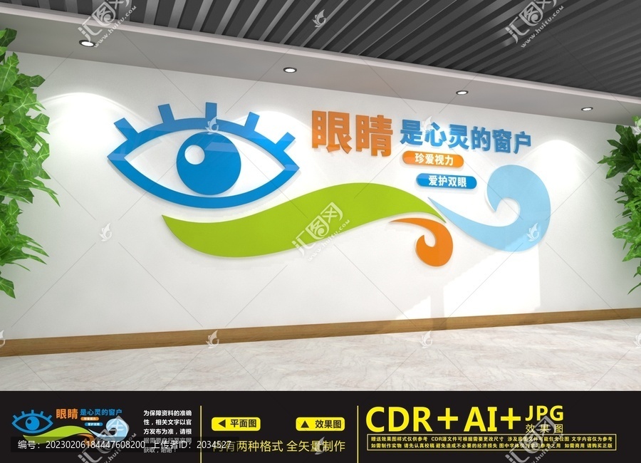 愛(ài)眼文化墻