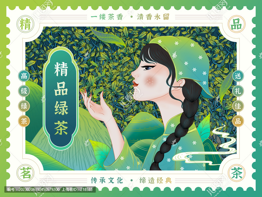 采茶女綠茶龍井新茶包裝插畫