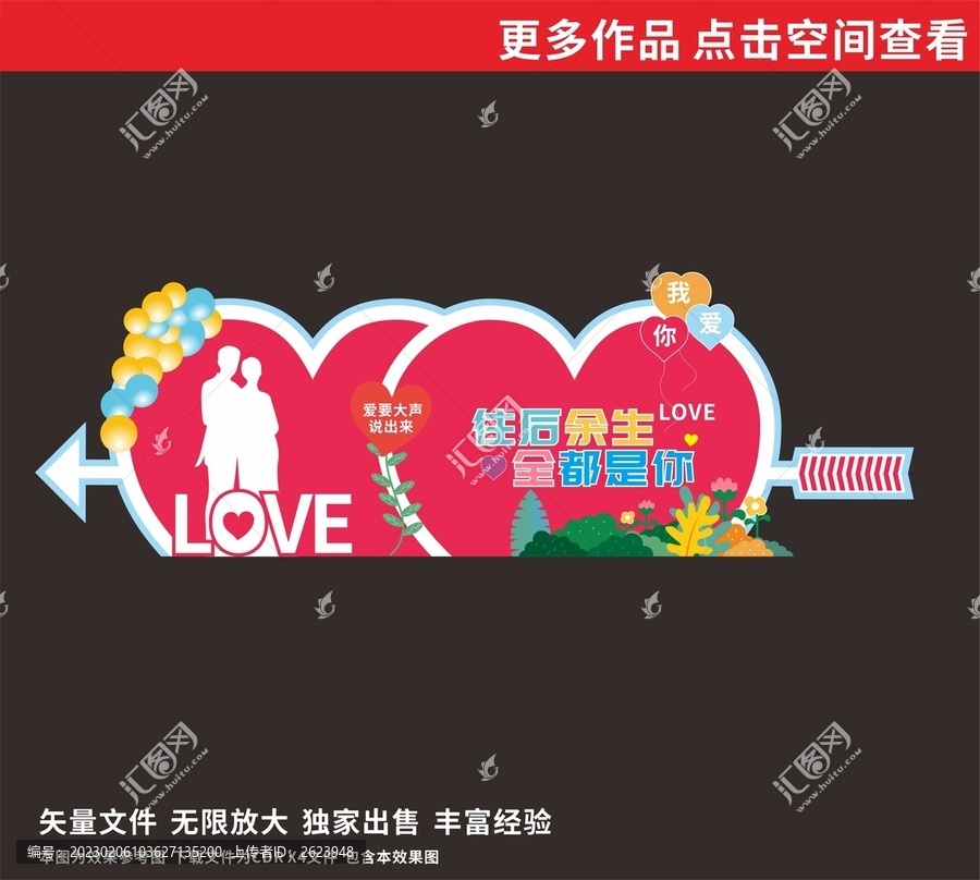 情人節(jié)拍照框