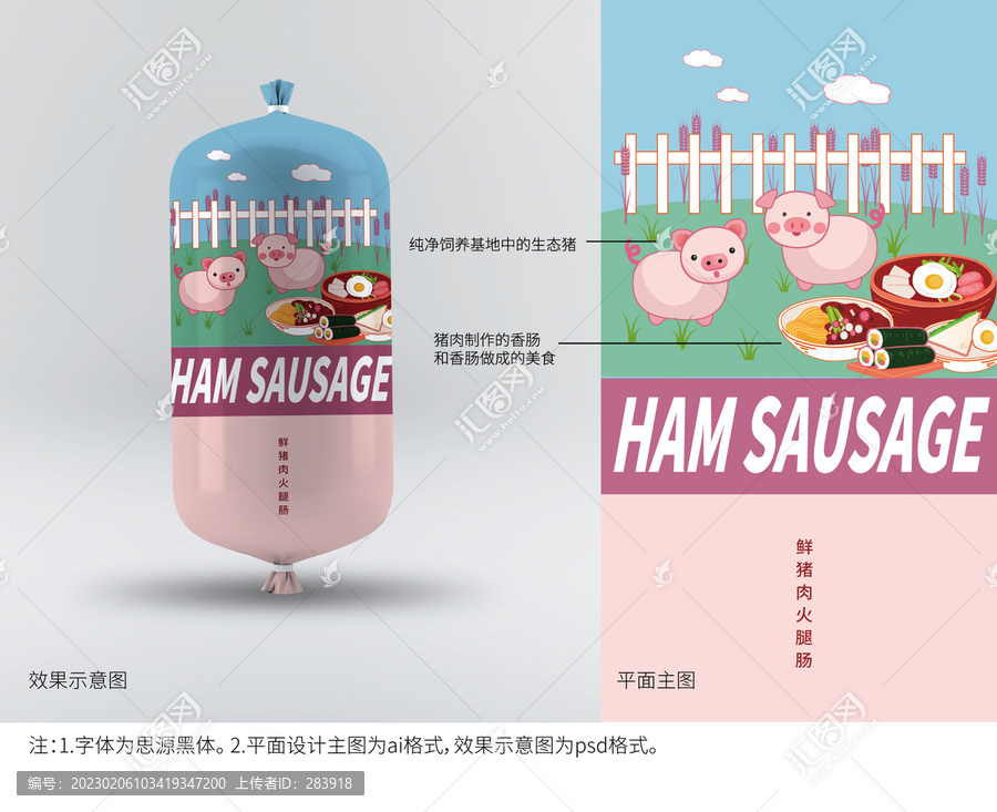 火腿腸插畫包裝設(shè)計(jì)
