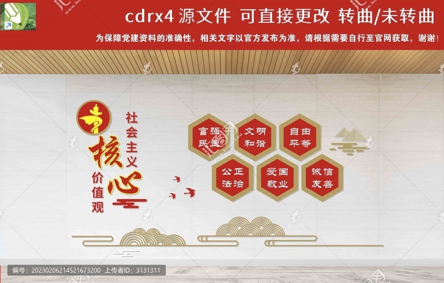 社會主義核心