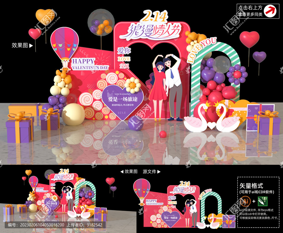 情人節(jié)美陳