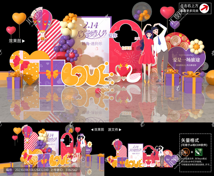2023情人節(jié)美陳