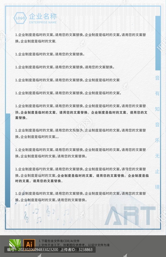 公司制度企業(yè)展板