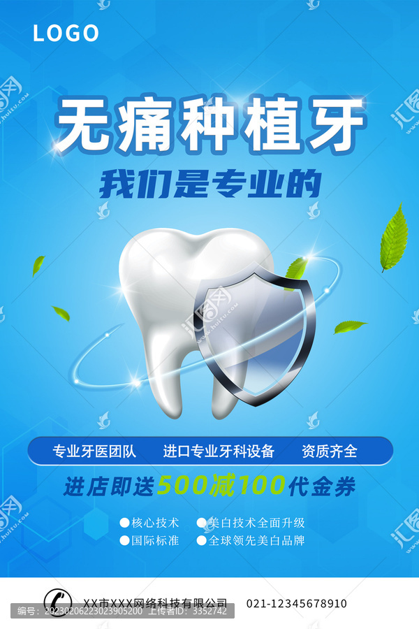 藍(lán)色口腔醫(yī)療種植牙牙科海報(bào)