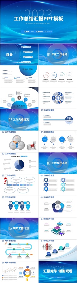 藍(lán)調(diào)工作總結(jié)匯報(bào)PPT