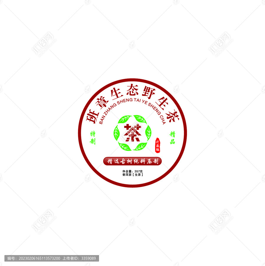 班章生態(tài)野生茶