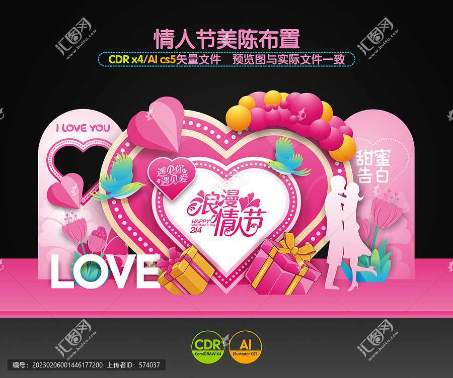 情人節(jié)美陳布置