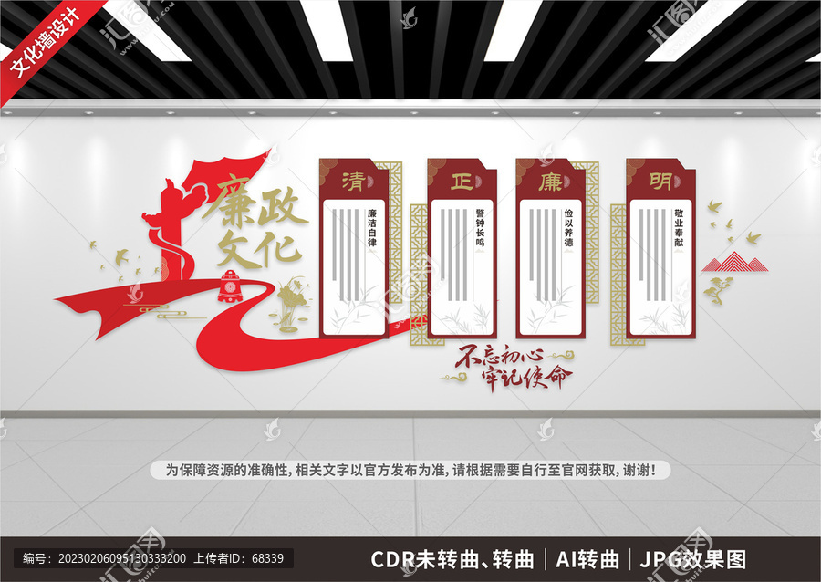 廉政文化墻