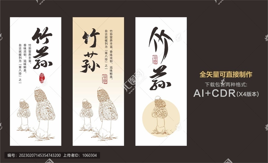 竹蓀標(biāo)貼竹蓀貼紙竹蓀包裝