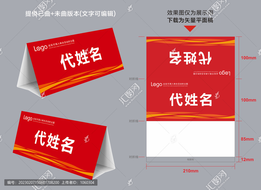 桌牌模版座位牌模版嘉賓席臺(tái)卡