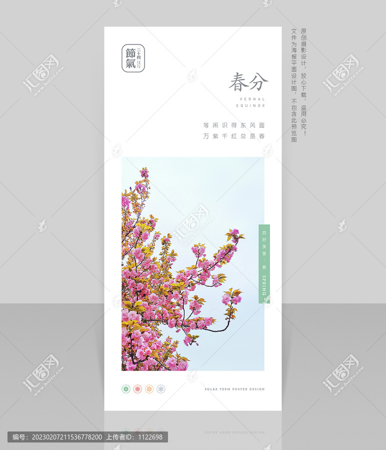 春分