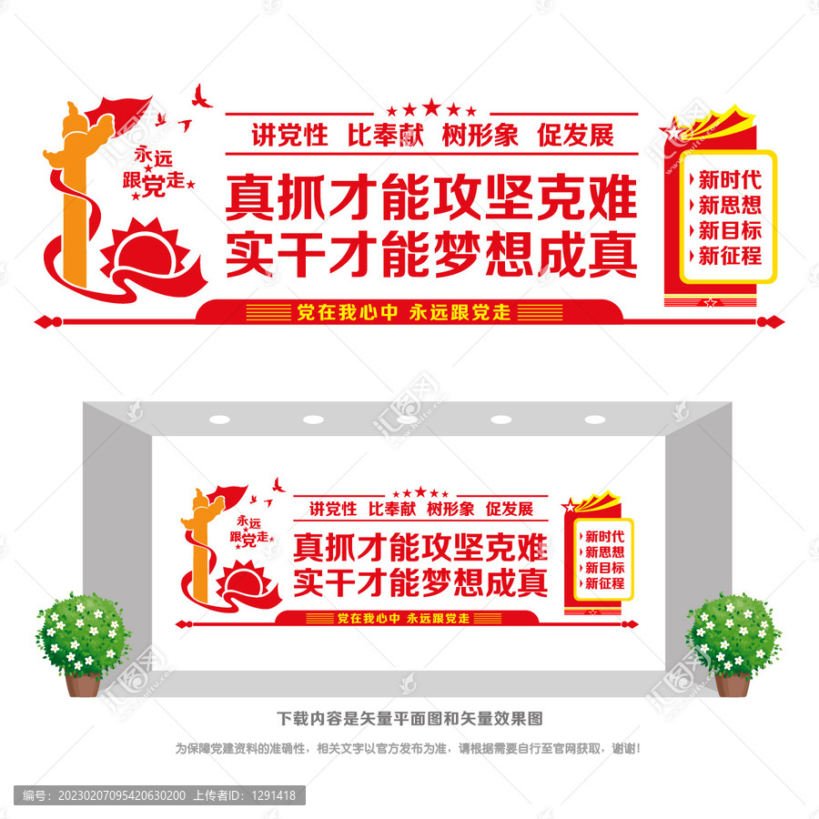 黨建真抓實(shí)干文化墻