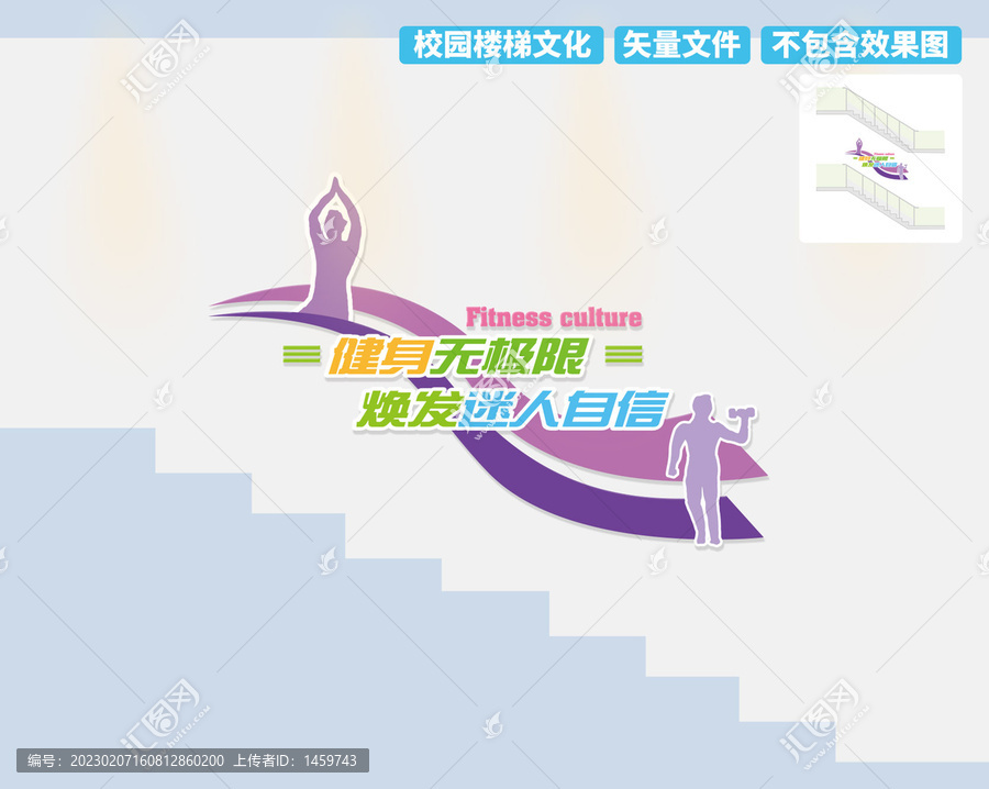 健身樓梯文化墻