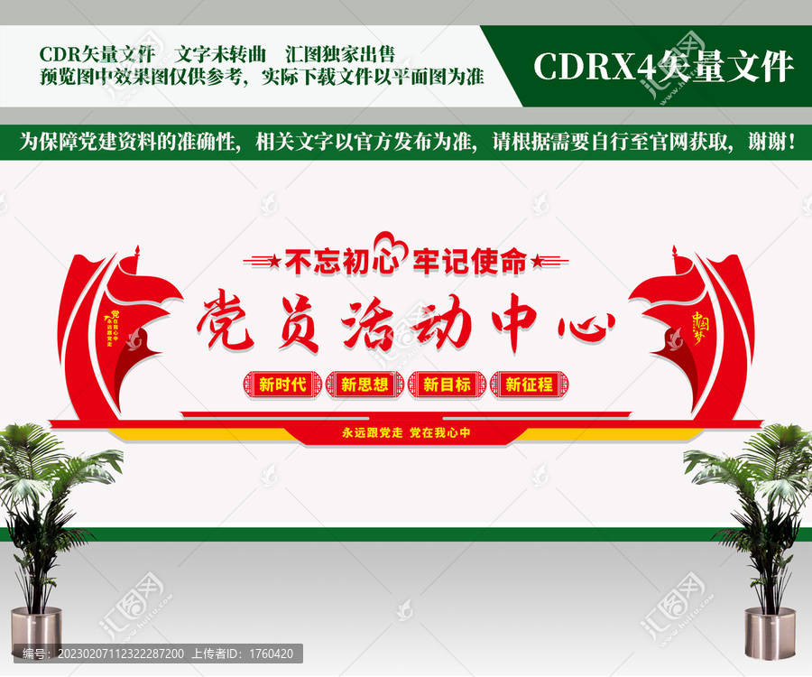 黨員活動中心